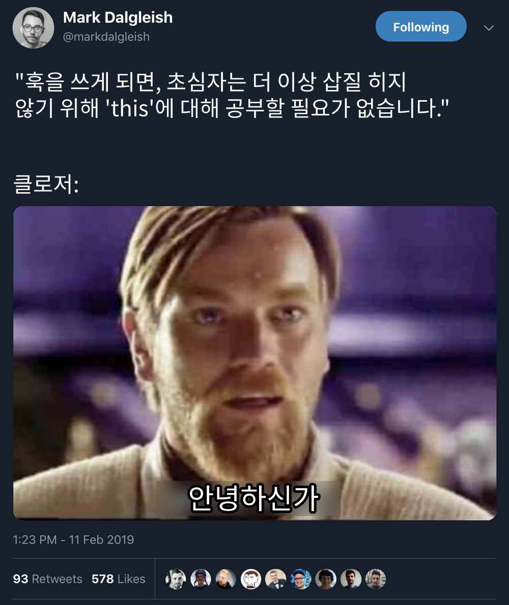 React Hook와 클로저에 관한 스타워즈 드립
